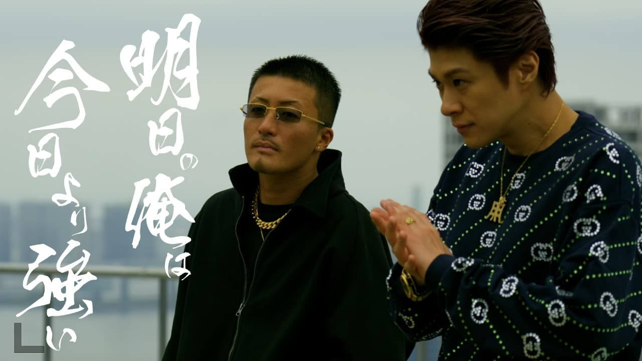 TOMORO - 明日の俺は今日より強い (Official Music Video)